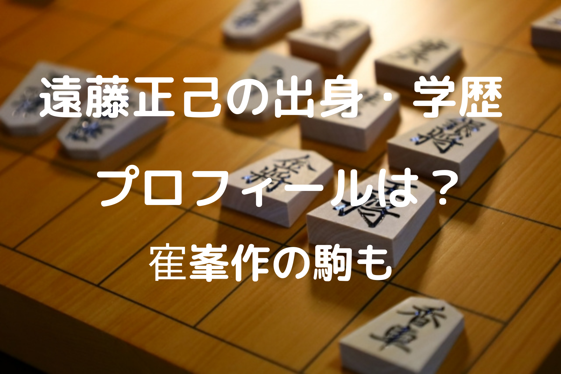 学歴 えん ほう